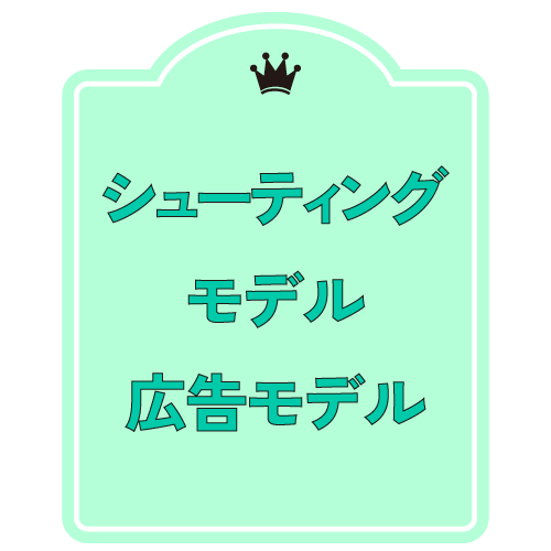 Liberation(リベレーション) モデル募集