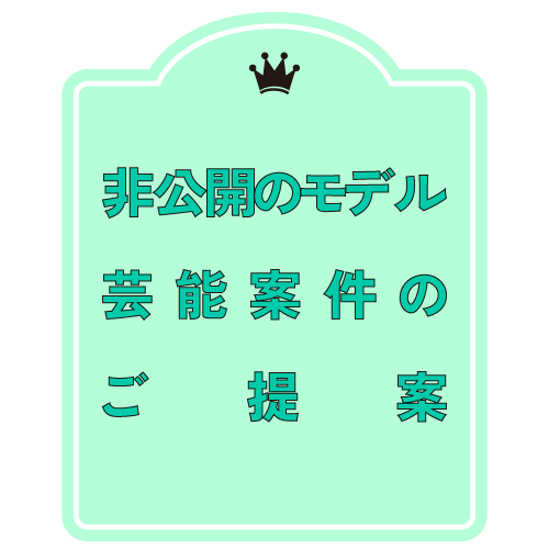 Liberation(リベレーション) モデル募集